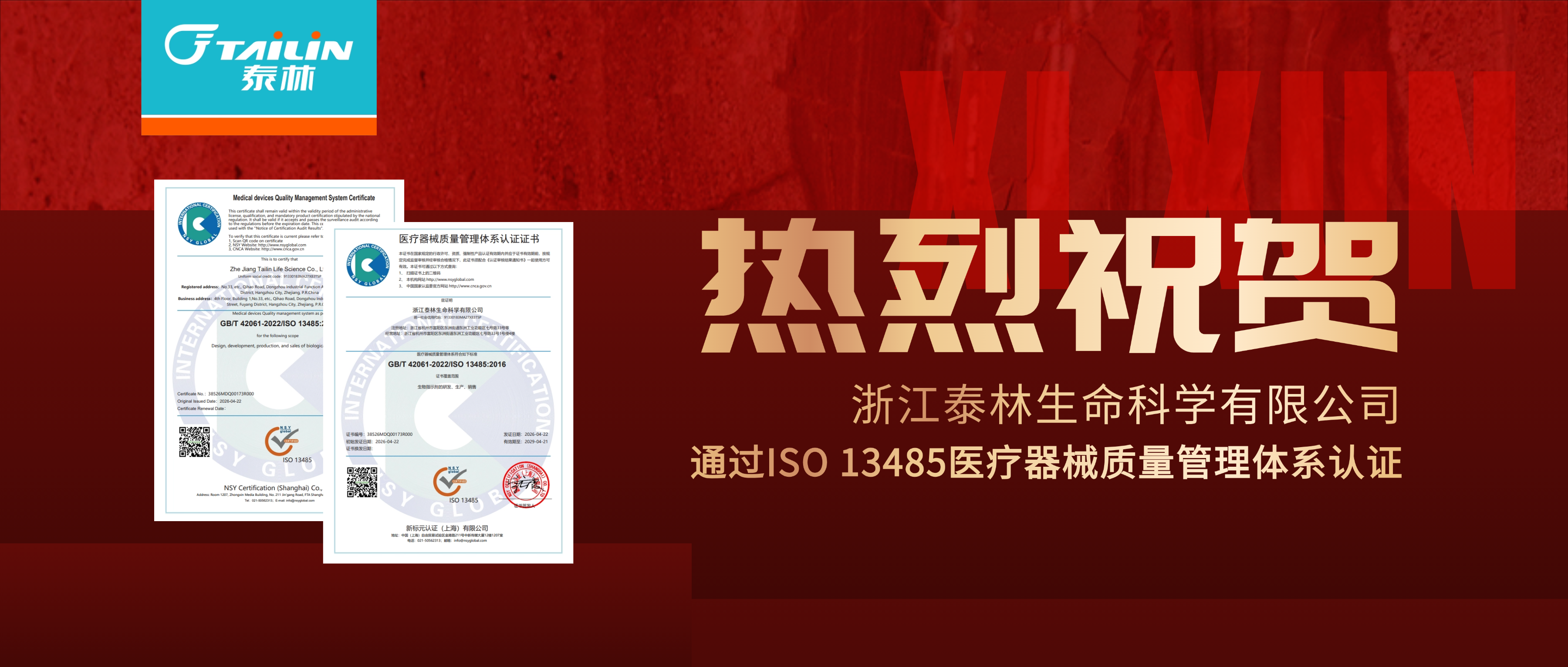 ������У�����������һĿʮ�� I �㽭ca88����������ѧ���޹�˾��ʽ���ISO 13485ҽ����е��������ϵͳ��֤��